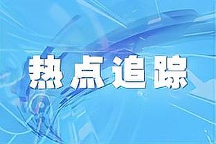 ?火力全开！勒沃库森连续17场客场比赛进球，追平队史最长纪录